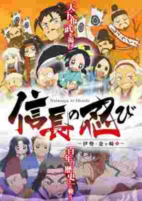 Ninja Girl & Samurai Master 2nd poster