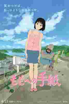 A Letter to Momo poster