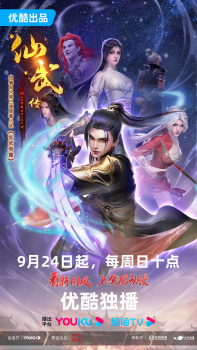 Legend of Xianwu 2nd Season poster