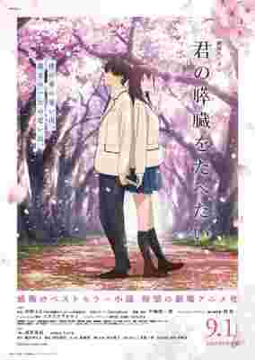 I want to eat your pancreas poster