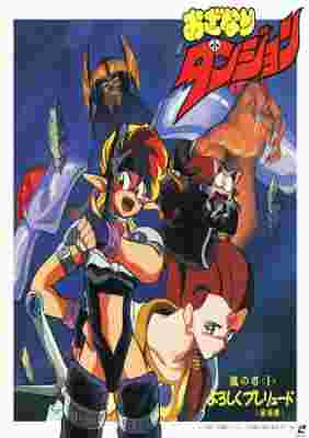 Ozanari Dungeon: Kaze no Tou poster