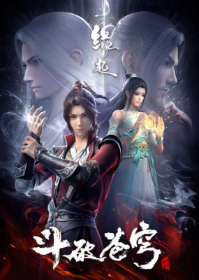 Doupo Cangqiong: Yuanqi poster