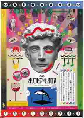 Extra Olympia Kyklos poster