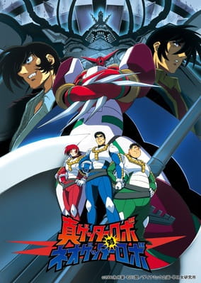 Shin Getter Robo vs. Neo Getter Robo poster