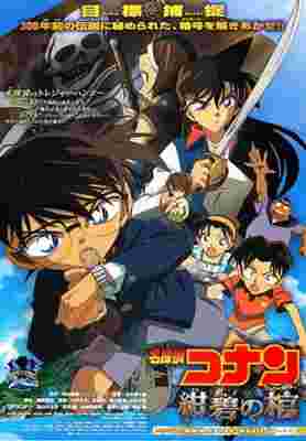 Detective Conan Movie 11: Jolly Roger in the Deep Azure poster