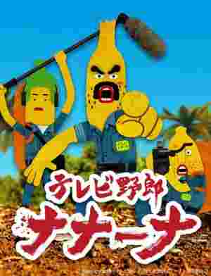 Wacky TV Na Na Na poster