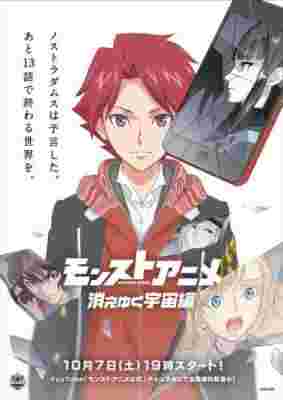 Monster Strike 3: The Fading Cosmos poster