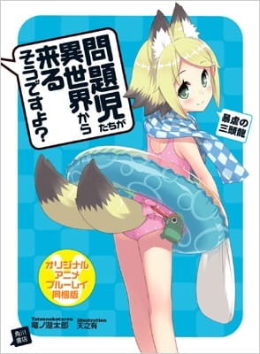 Problem Children Are Coming from Another World, Aren't They? OVA poster