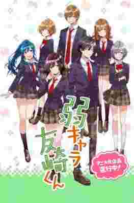 Bottom-Tier Character Tomozaki OVA poster