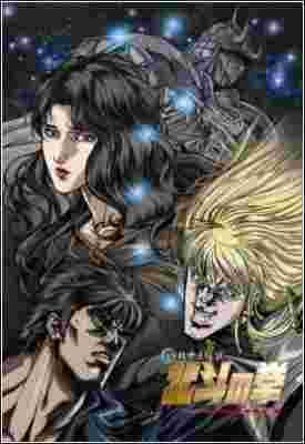 Hokuto no Ken: Yuria-den poster