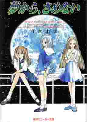 Yume kara, Samenai poster