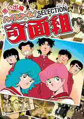 [RAW] Funny Faces in High School poster