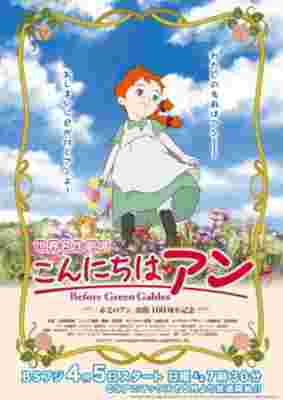 Before Green Gables poster