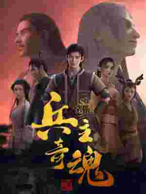 The Soul of Soldier Master Part 2 poster