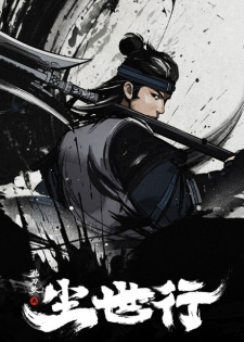 Zhen Dao Ge: Chen Shi Xing poster