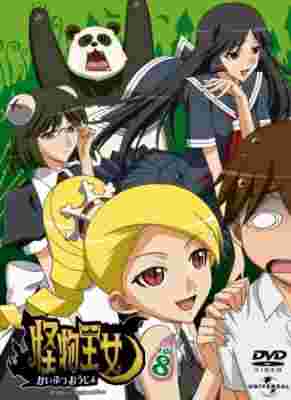 Kaibutsu Oujo: Konsui Oujo poster