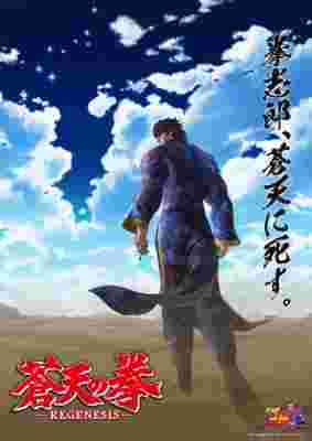 Fist of the Blue Sky: Regenesis 2nd Season poster