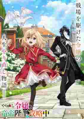 The Do-Over Damsel Conquers The Dragon Emperor poster