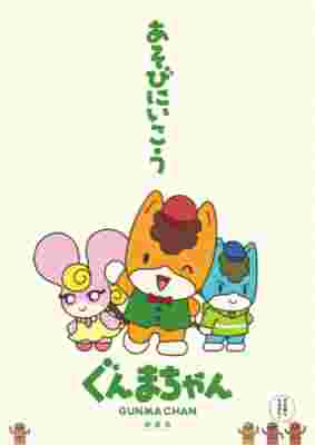 Gunma-chan poster