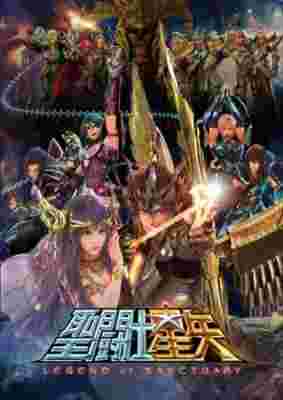 Saint Seiya: Legend of Sanctuary poster