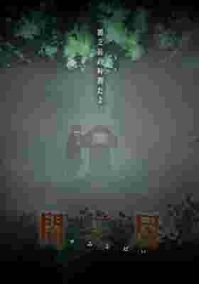 Yamishibai: Japanese Ghost Stories 6 poster