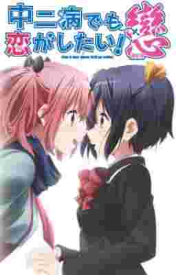 Love, Chunibyo & Other Delusions! 2nd Season: Heart Throb poster
