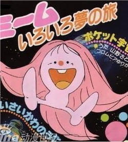 [RAW] The Many Dream Journeys of Meme poster
