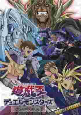 Yu-Gi-Oh!: The Movie poster