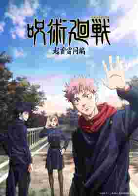 Jujutsu Kaisen: Specials poster