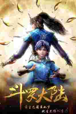 Soul Land: 7th Season poster