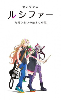 A Rhapsody Called Lucy -The Very First Song- poster