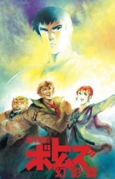 Armored Trooper Votoms: Phantom Arc poster