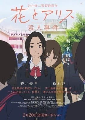 The Case of Hana & Alice poster