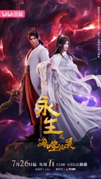 Immortality 4th Season poster