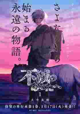 To Your Eternity poster