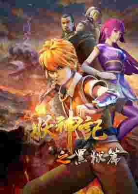 Tales of Demons and Gods: 4th Season poster