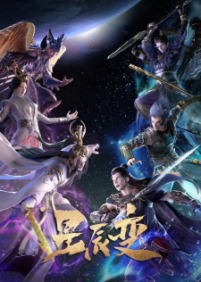 Legend of Immortals 5th Season poster