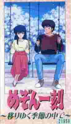 Maison Ikkoku: Shiki Utsuriyuku Kisetsu no Naka de poster