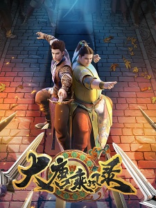 Da Tang Chengfeng Lu poster