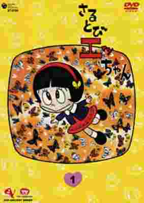 [RAW] Sarutobi Ecchan poster