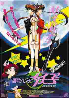 Devil Hunter Yohko poster
