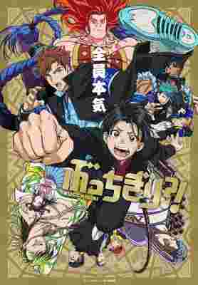 Bucchigiri?!: Specials poster