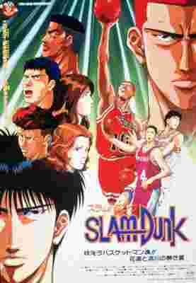 Slam Dunk: Hoero Basketman-damashii! Hanamichi to Rukawa no Atsuki Natsu poster