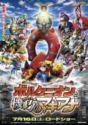 Pokemon the Movie 19: Volcanion and the Mechanical Marvel poster