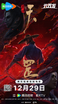 Painting Jianghu: The Legend of Tiangang poster