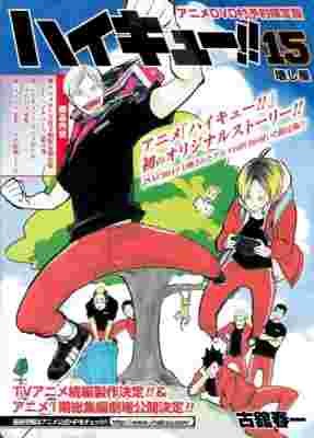 Haikyuu!!: Lev Genzan! poster