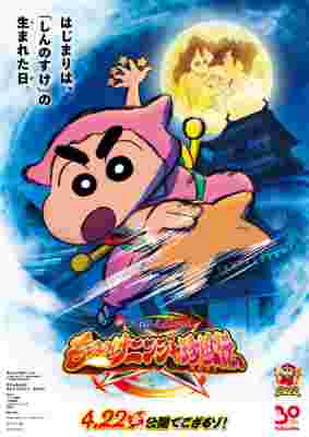 Crayon Shin-chan Movie 30: Mononoke Ninja Chinpuuden poster