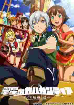 Gargantia on the Verdurous Planet: Far Beyond the Voyage poster