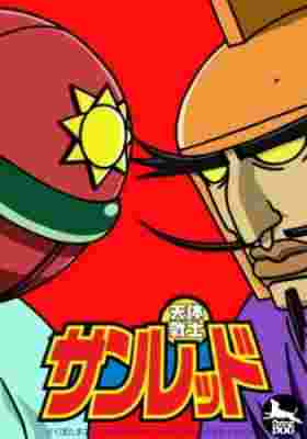 Tentai Senshi Sunred poster