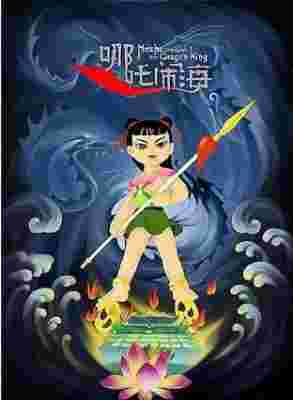 Prince Nezha's Triumph Against Dragon King poster